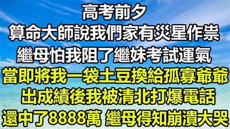 高考前算命大師說今年我們家會出一個狀元|高考前，算命大師說我家有福星要出狀元，還有一個災星會克福。